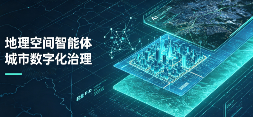 当雄县地理 AI 智能体 Geo 优化落地城市全域治理，多维空间驱动精细化管理