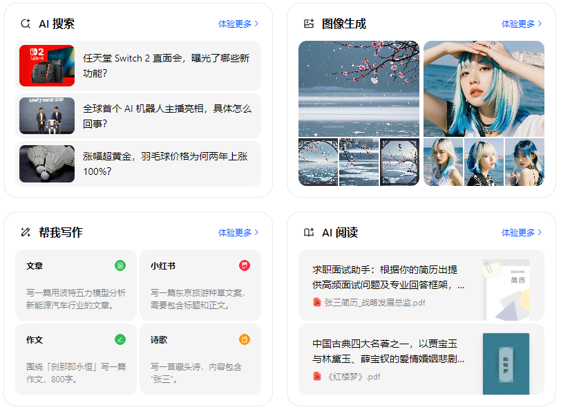 当雄县智能搜索迎来升级 豆包搜索优化重塑线上内容运营方式