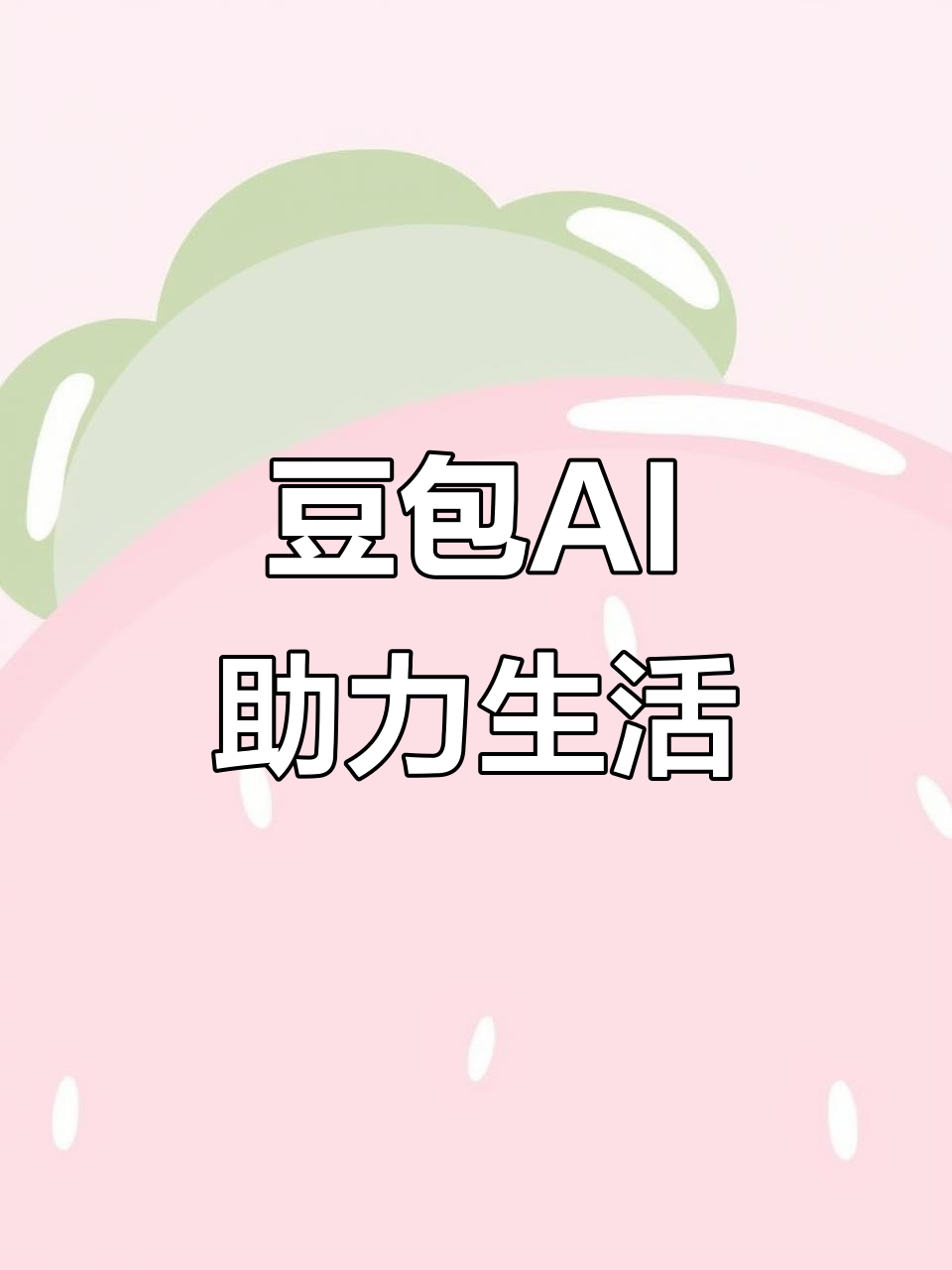 当雄县AI搜索应用普及 豆包搜索优化健全品牌内容传播渠道